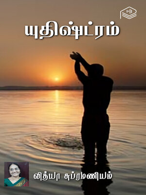 cover image of Yuthishtram